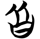 「皆」包2.136