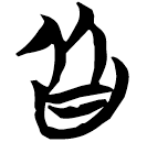「皆」包2.140