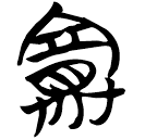 「賽」包2.149