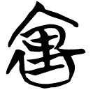 「里」曾71