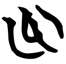 「州」包2.24