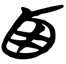「西」包2.191