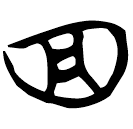 「四」帛甲7.11