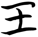 「壬」包2.193