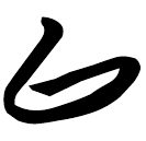 「以」包2.197