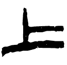 「上」上(2).魯.3