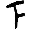 「下」郭.唐.22