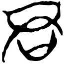 「君」上(2).昔.3