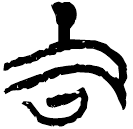 「吉」新甲1.22