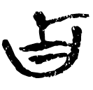 「佔」新甲3.200