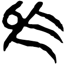 「烏」新乙3.36