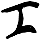 「工」郭.成.23