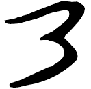 「乃」上(2).容.27