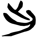 「出」新甲2.28