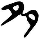「多」郭.成.19
