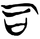 「司」上(2).昔.4