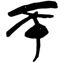 「不」郭.成.21