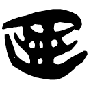 「匿」上(2).容.33