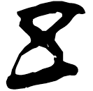 「五」新甲3.195