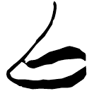 「以」郭.性.22
