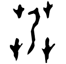 「艿」續3.28.6 合37517 黃組
