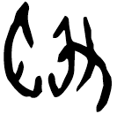 「得」京津2252 合8911