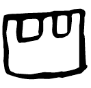 「齒」珠1431 合17308 賓組