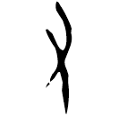 「又」粹61 合34235 歷組