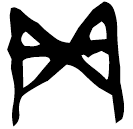 「貞」鐵138.1 合24800