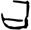 「曰」前2.34.4 合37405 黃組