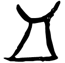 「皿」乙8662 合19970 組