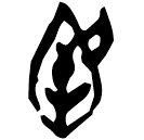 「函」存下915 合36481 黃組