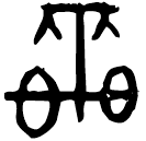 「車」存下379 合40768