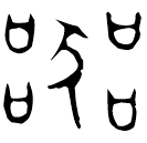 「器」翏生盨 西周晚期 集成4461