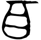 「百」翏生盨 西周晚期 集成4459