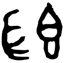 「簋」伯簋 西周晚期 集成3784