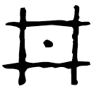 「井」伯章□丮父鼎 西周晚期 集成2465