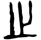 「之」敶侯作王仲媯□爿□巿止□簠 春秋中期 集成4604
