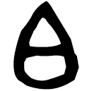 「白」曶鼎 西周中期 集成2838