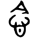 「念」段簋 西周中期 集成4208