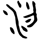 「梁」伯□其盨 西周晚期 集成4446
