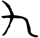 「九」曾子原彝簠 春秋晚期 集成4573