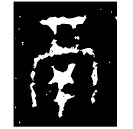 「鬲」姬□母鬲 西周中期偏晚 集成546