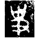 「史」史□□口□尹盨 西周晚期 集成4366
