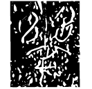 「玆」我□□陵君王子申豆 戰國晚期 集成4695