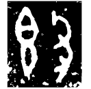 「簋」作寶簋 西周中期 集成3257