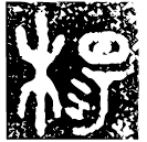 「楊」楊姞壺 西周晚期 NA889 (文物94.8)