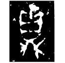 「鼎」師麻髟□子叔鼎 春秋 集成2552