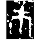 「巿」頌鼎 西周晚期 集成2828