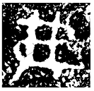 「弗」比簋蓋 西周晚期 集成4278